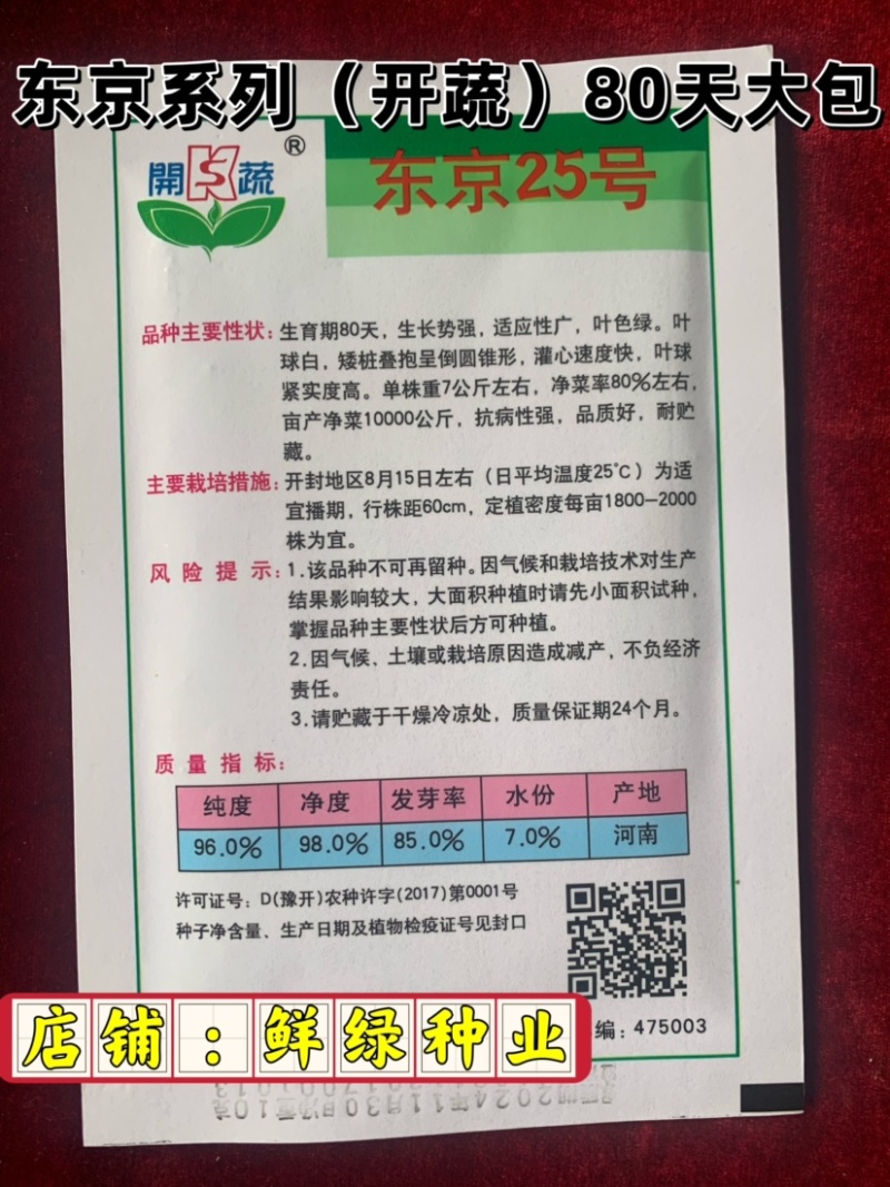 东京系列（开蔬）大白菜，高抗大白菜三大病害，品质好