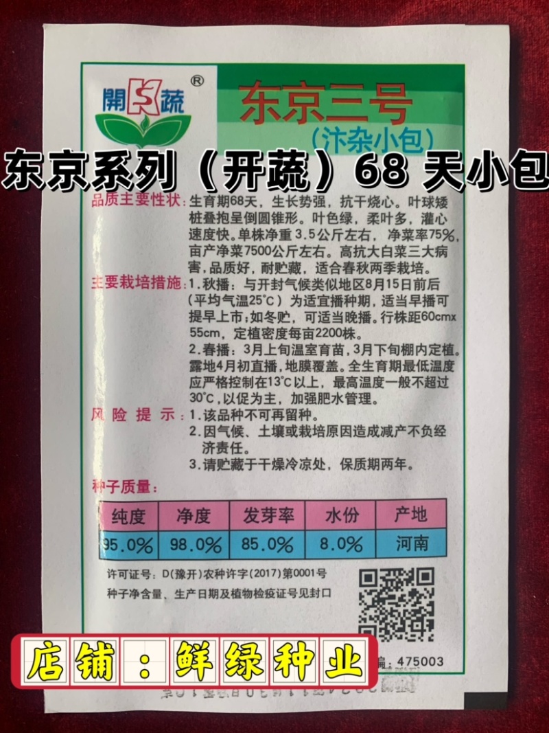 东京系列（开蔬）大白菜，高抗大白菜三大病害，品质好
