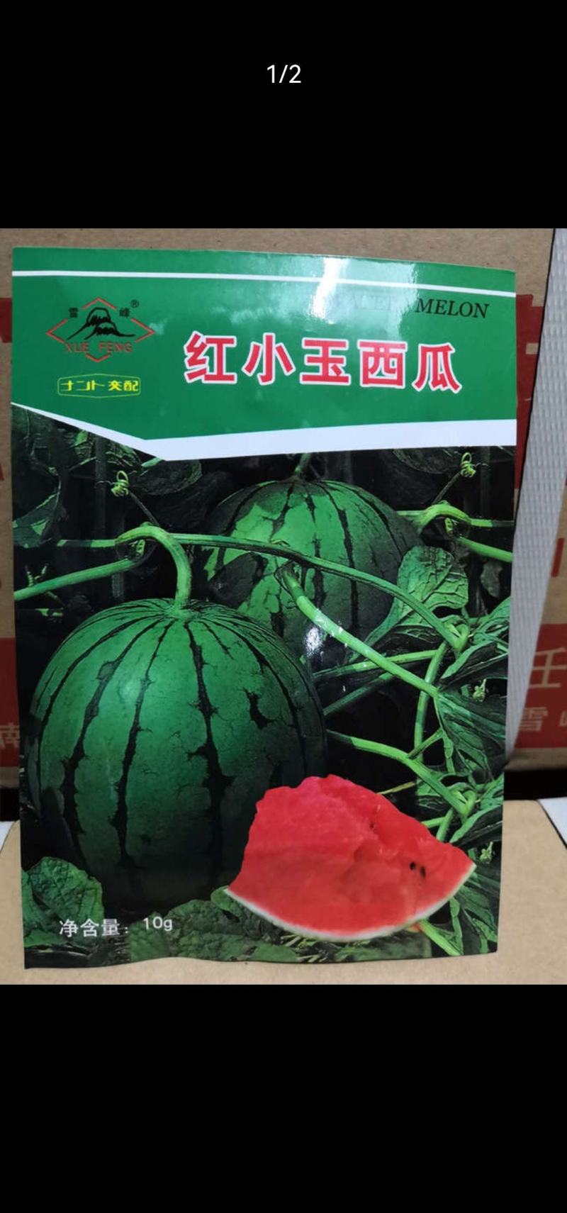 350粒红小玉西瓜种子黄小玉西瓜种子小玉9号西瓜种子