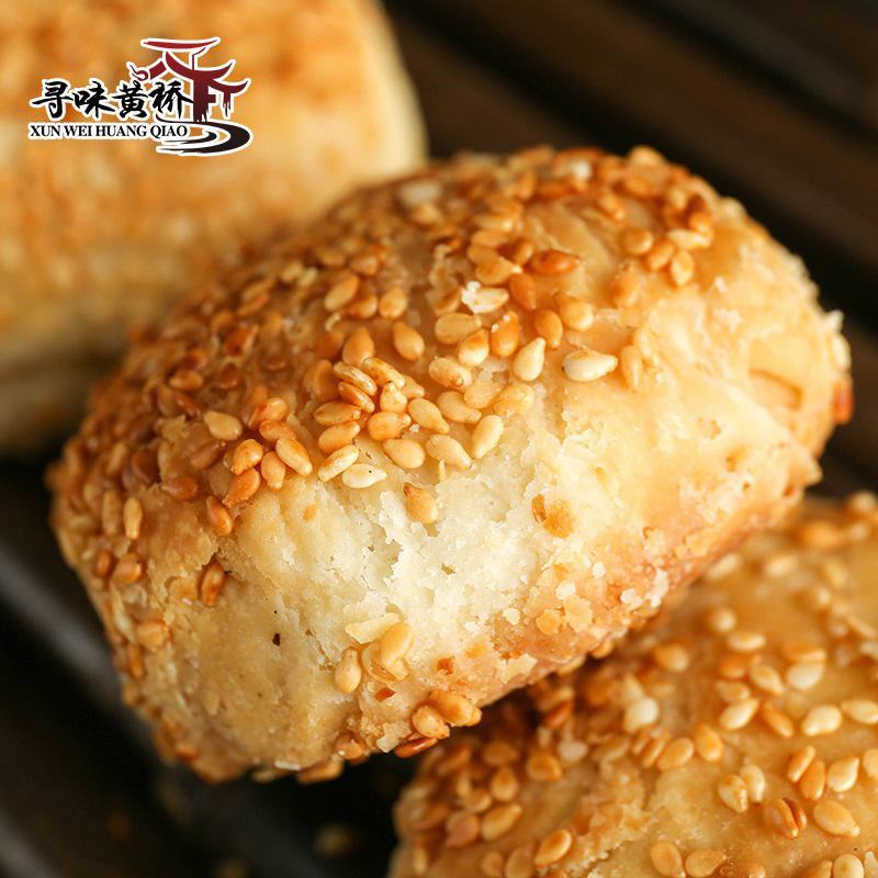 黄桥烧饼20个装黄桥特产泰州泰兴糕点小吃多口味现做现发约