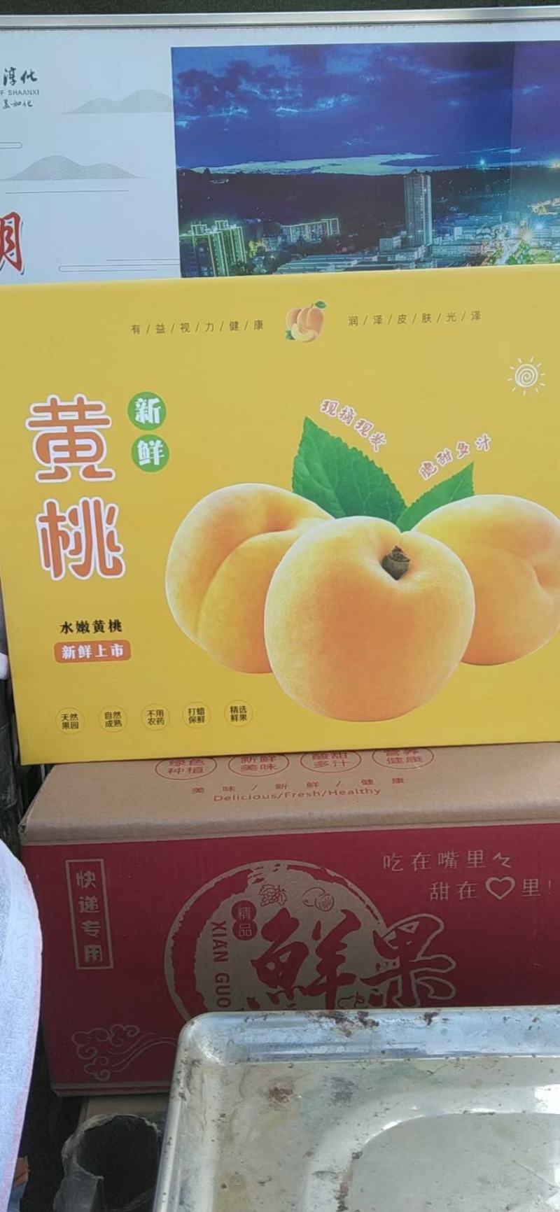锦绣黄桃