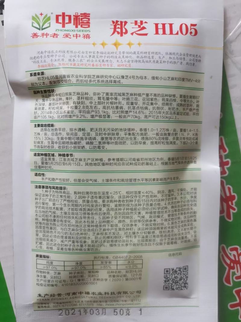 黑芝麻种子白芝麻种子郑芝麻种子100g