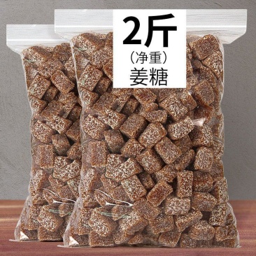 姜糖软糖姜汁软糖非独立包装姜糖红糖味甜辣姜糖块办公室休