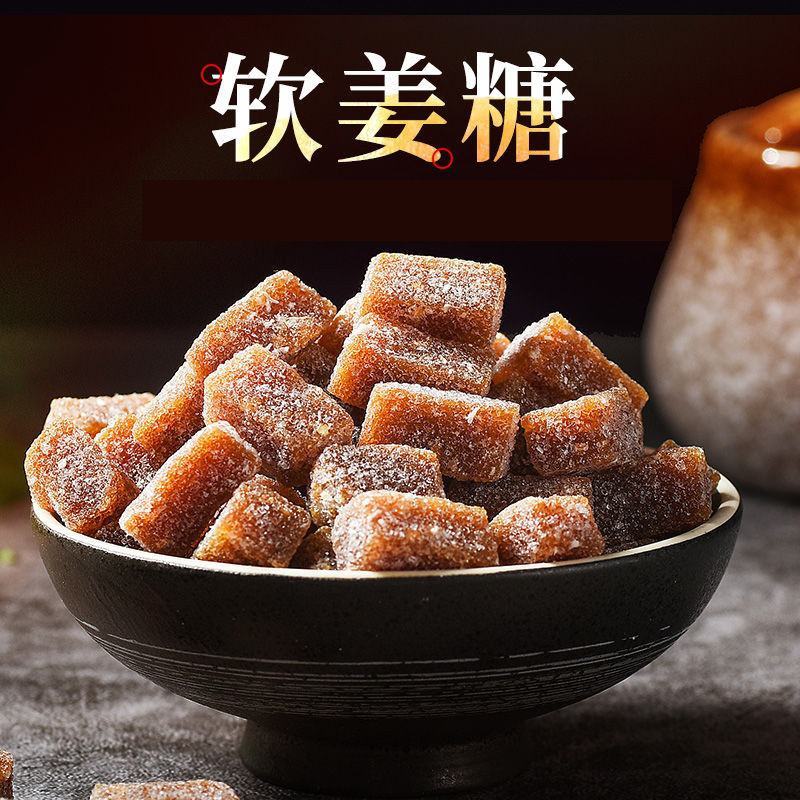 姜糖软糖姜汁软糖非独立包装姜糖红糖味甜辣姜糖块办公室休