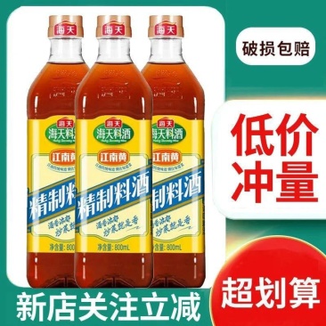 海天精致料酒800ml/瓶家庭炒菜烹饪去腥解膻提味料酒