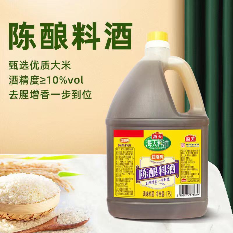 海天陈酿料酒1.75L家用餐饮去腥去膻增鲜提味炒菜绍兴风