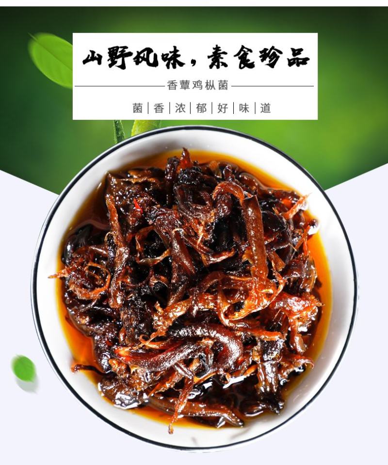 云南特产香蕈鸡枞菌罐头即食油鸡枞鸡枞油香菇零食小吃下饭菜