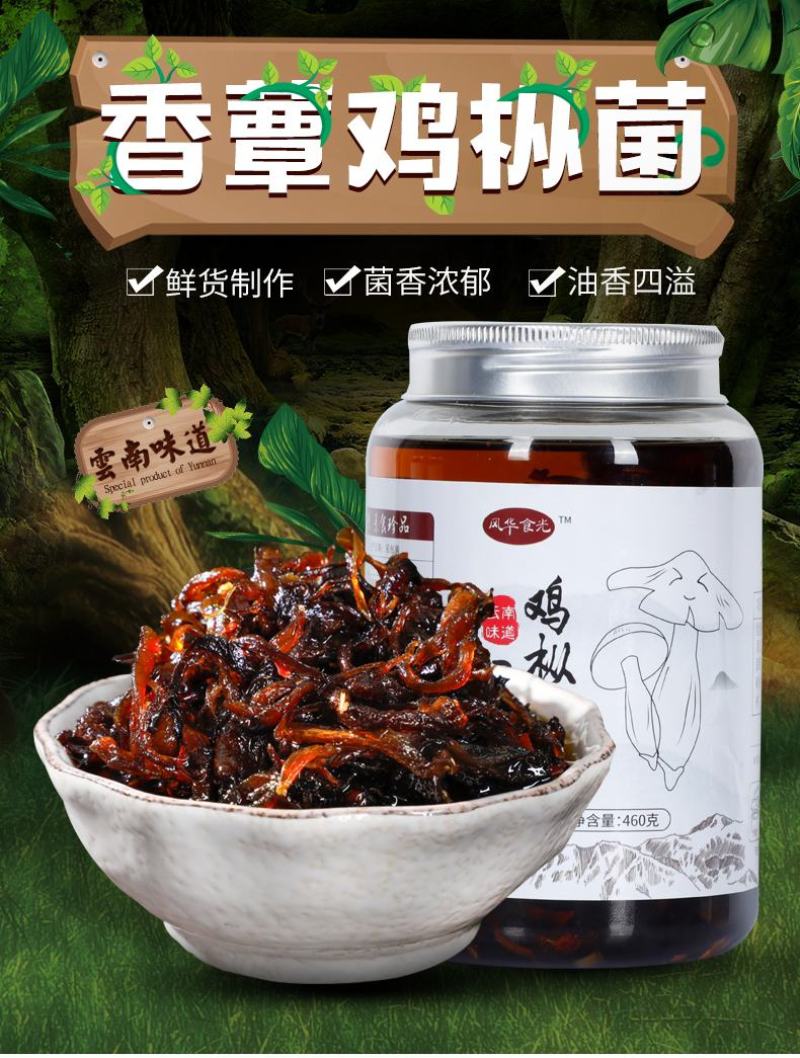 云南特产香蕈鸡枞菌罐头即食油鸡枞鸡枞油香菇零食小吃下饭菜