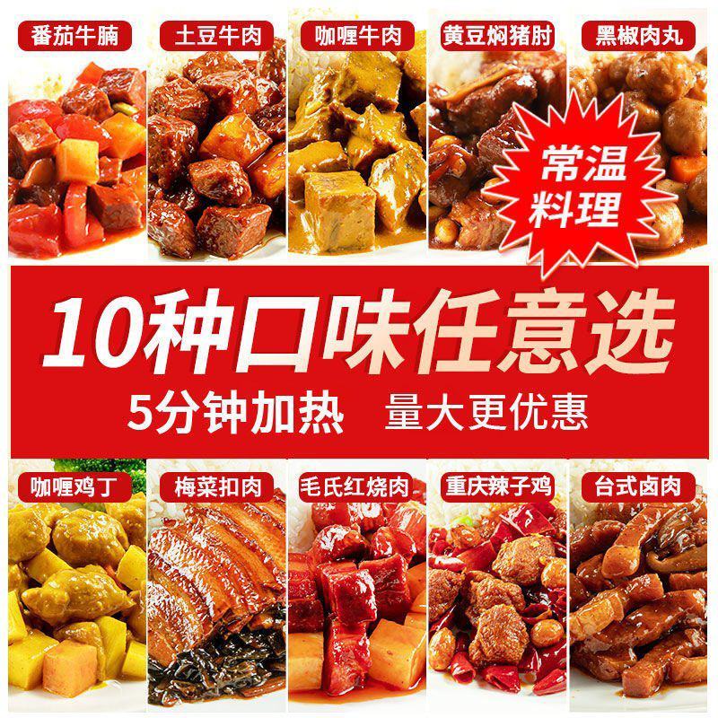 捷百味常温料理包速食外卖盖浇饭酱半成品加热即食家用快餐批