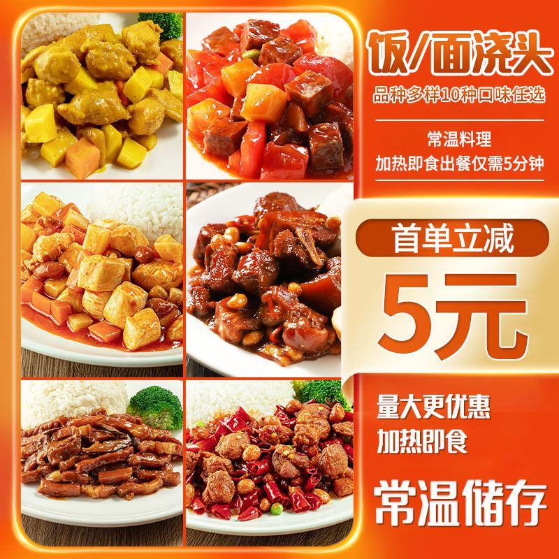捷百味常温料理包速食外卖盖浇饭酱半成品加热即食家用快餐批