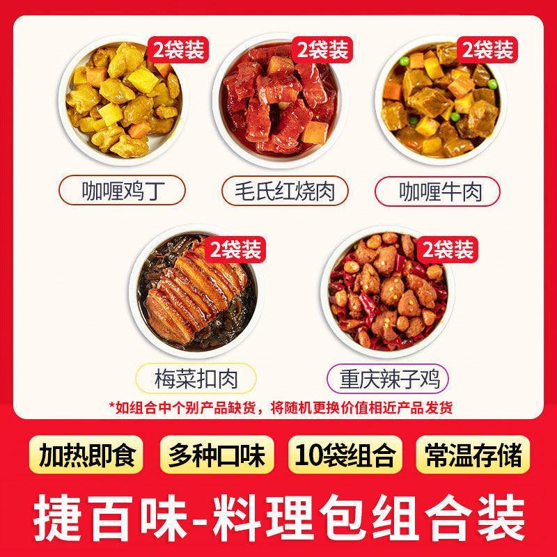 捷百味常温料理包速食外卖盖浇饭酱半成品加热即食家用快餐批