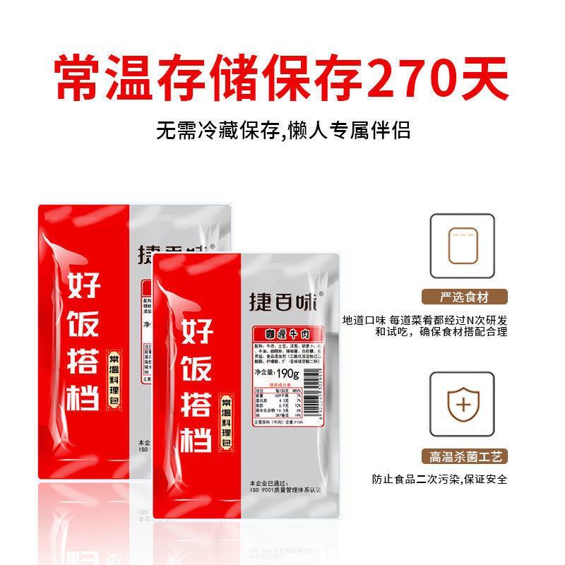 捷百味常温料理包速食外卖盖浇饭酱半成品加热即食家用快餐批
