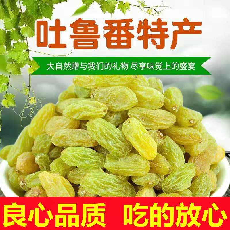 新疆葡萄干无核颗粒绿葡萄干免洗散装绿香妃蜜饯干果零食特产