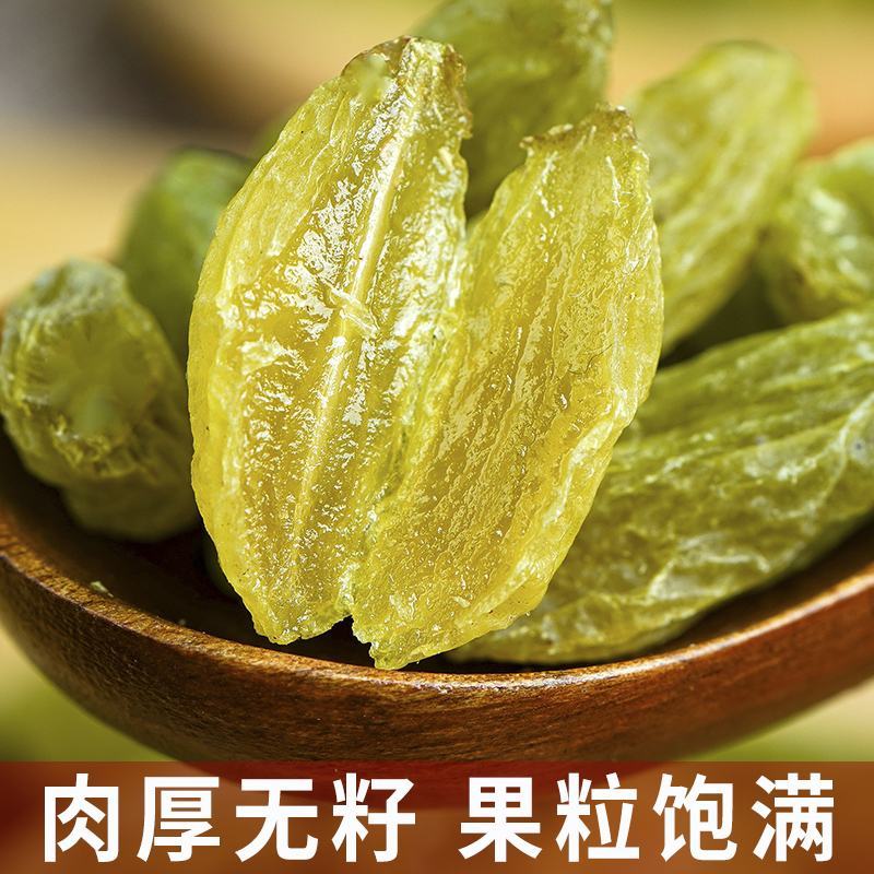 新疆葡萄干无核绿色葡萄干即食果干提子零食散装葡萄干