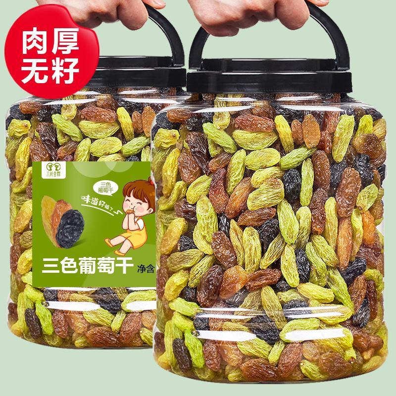 新疆三色葡萄干罐装大颗粒500g即食绿香妃黑加仑葡萄干