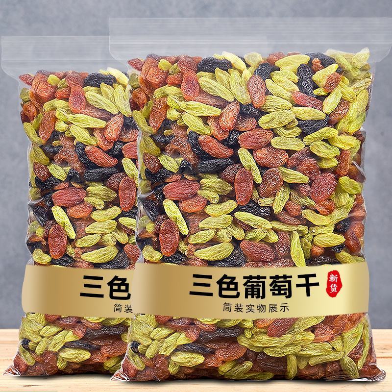 新疆三色葡萄干罐装大颗粒500g即食绿香妃黑加仑葡萄干