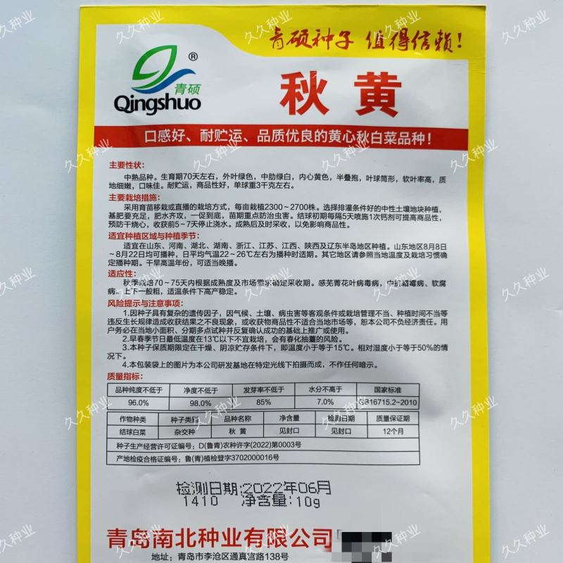 青硕秋黄心大白菜种籽春秋冬季菜黄芯白菜种子泡菜四季蔬菜种