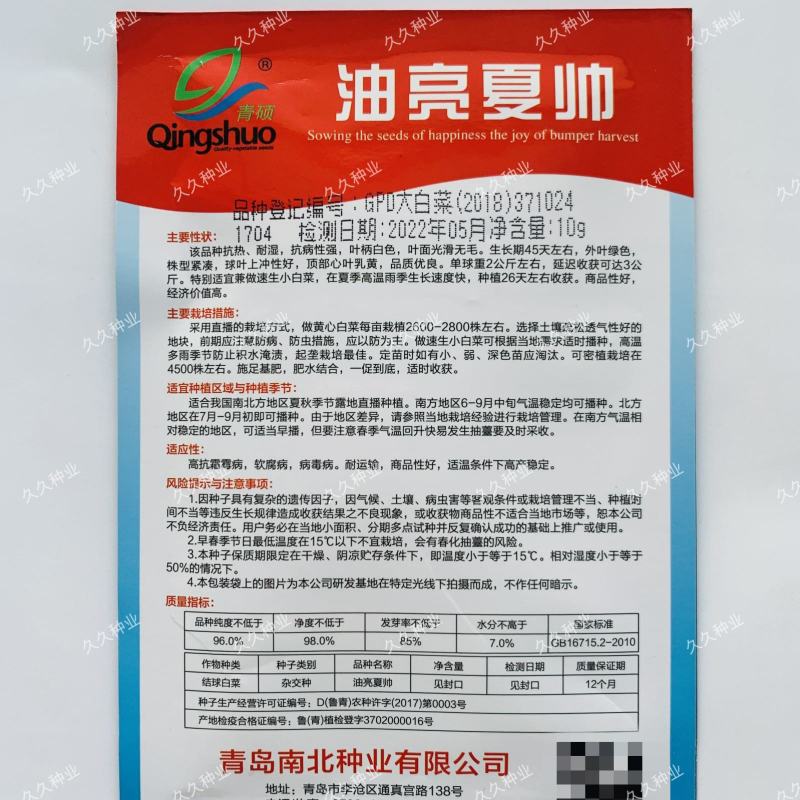 油亮夏帅白菜种子耐热早熟速生小白菜抗热黄心白菜种籽