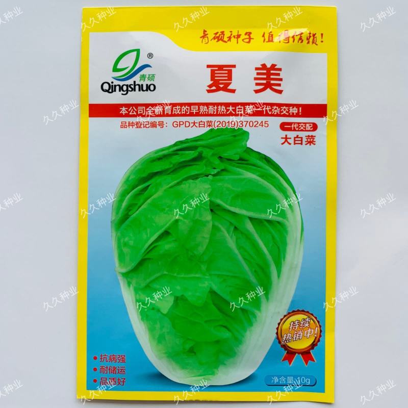 青硕夏美白菜种子夏秋季耐热结球大白菜种籽夏帅黄心菜蔬菜种