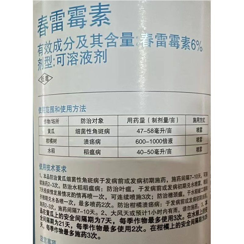 安道麦翠绕6%春雷霉素黄瓜细菌性角斑病柑橘溃疡病杀菌剂