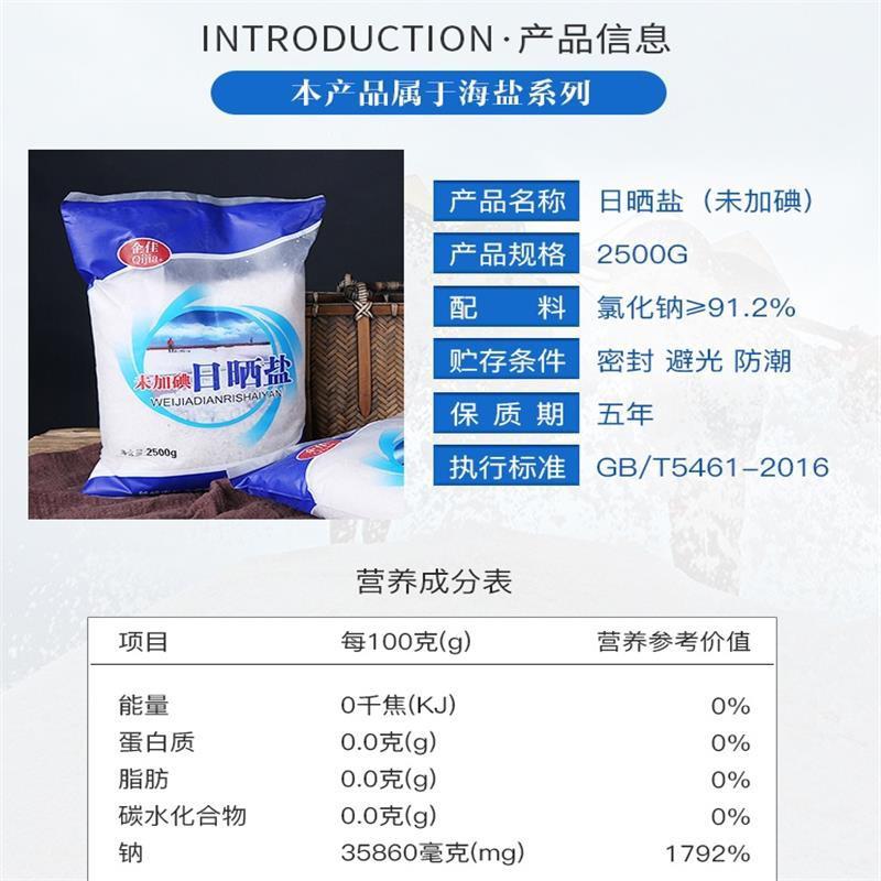 海盐大粒盐颗粒盐不含抗结剂食盐粗盐家用食用泡菜盐腌制盐