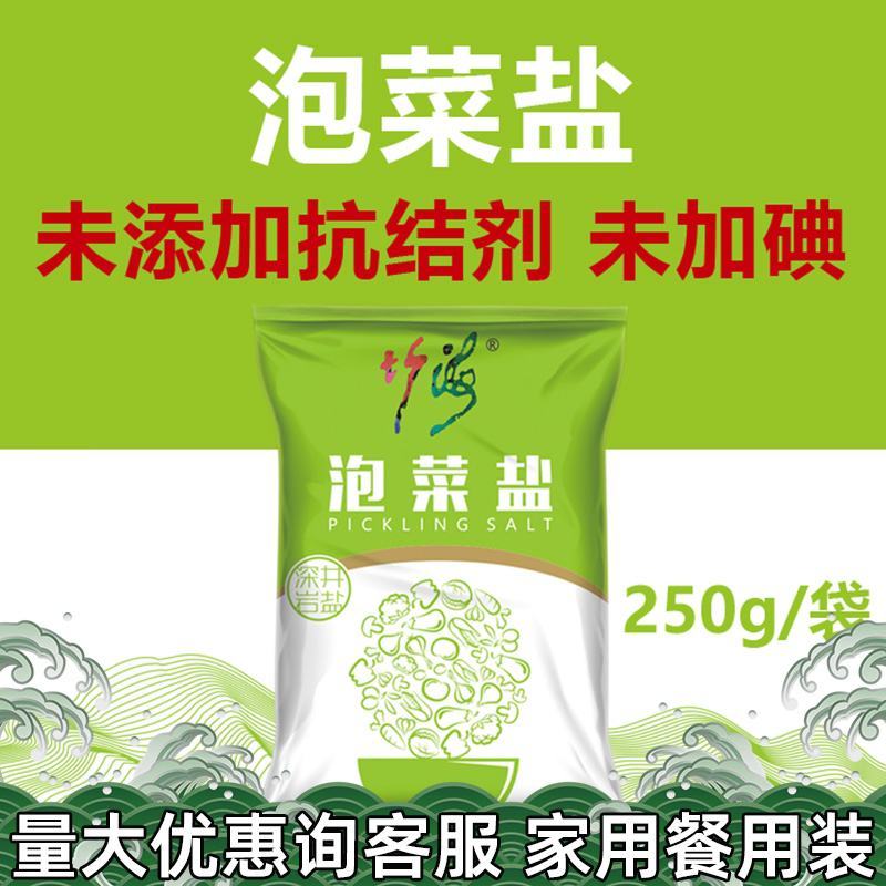 竹海泡菜盐250g*8袋泡菜食用盐腌制咸菜盐家用无碘无抗