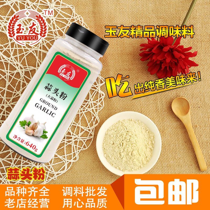 包邮玉友蒜头粉640g纯大蒜粉食用蒜香粉调料腌制蒜蓉粉烧