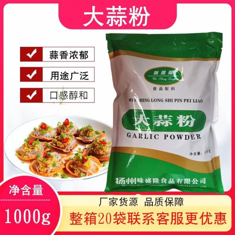 大蒜粉现磨蒜头粉1000g食用蒜香粉调料腌制烧烤调