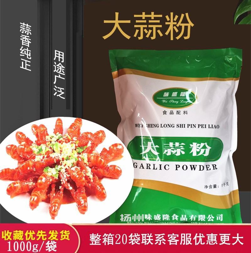 大蒜粉现磨蒜头粉1000g食用蒜香粉调料腌制烧烤调