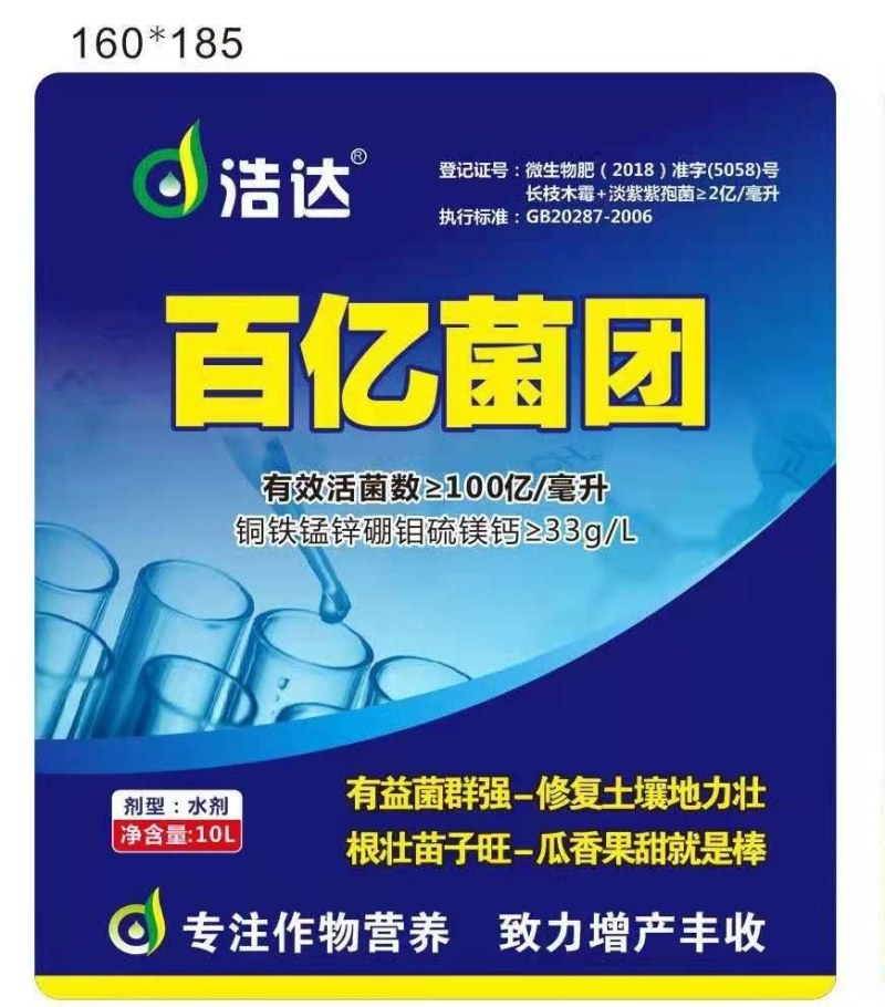 螯合发酵液态菌肥～补充有益菌改良土壤，预防病害加微量元素