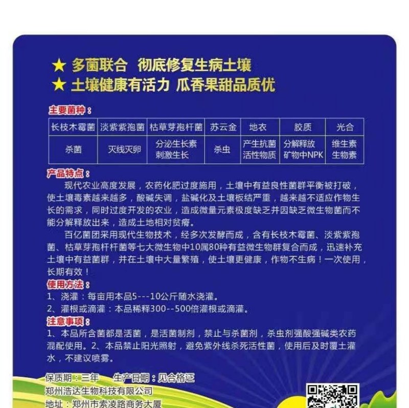 螯合发酵液态菌肥～补充有益菌改良土壤，预防病害加微量元素