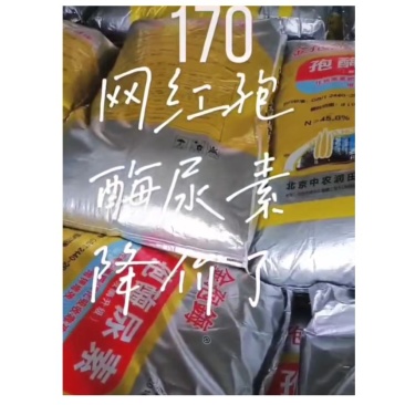 胞酶尿素