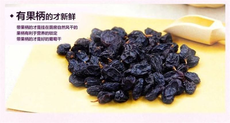 新疆黑加仑500g山葡萄干无籽提子干夏黑葡萄干