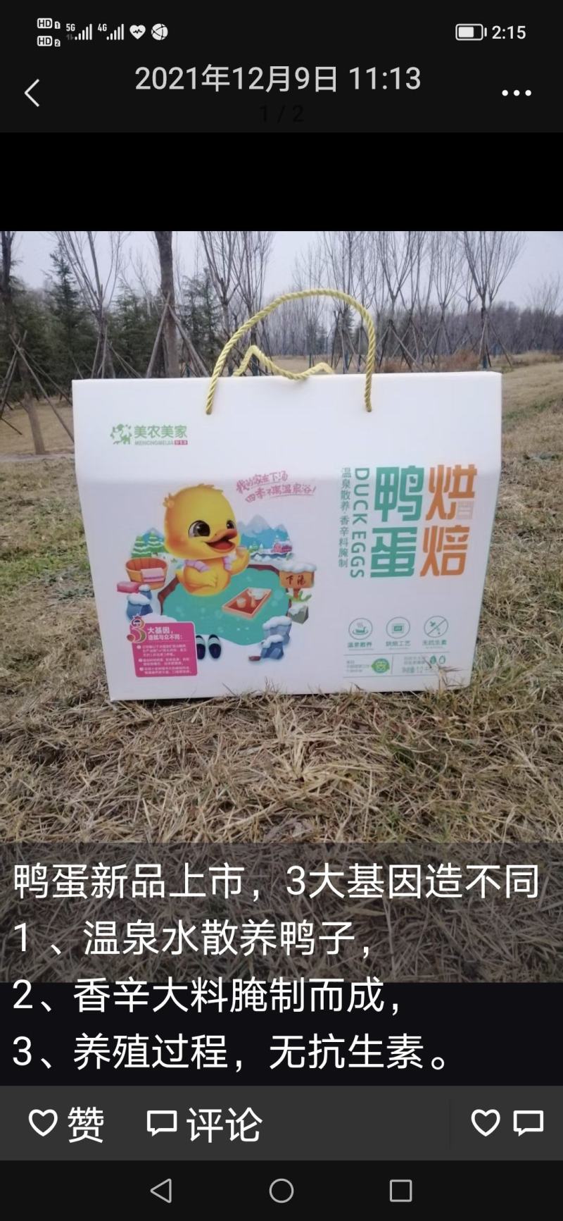 卖温泉烤鸭蛋