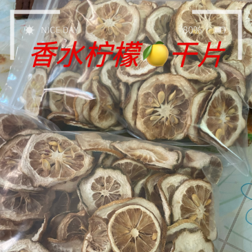 新鲜香水柠檬干片泡水柠檬茶