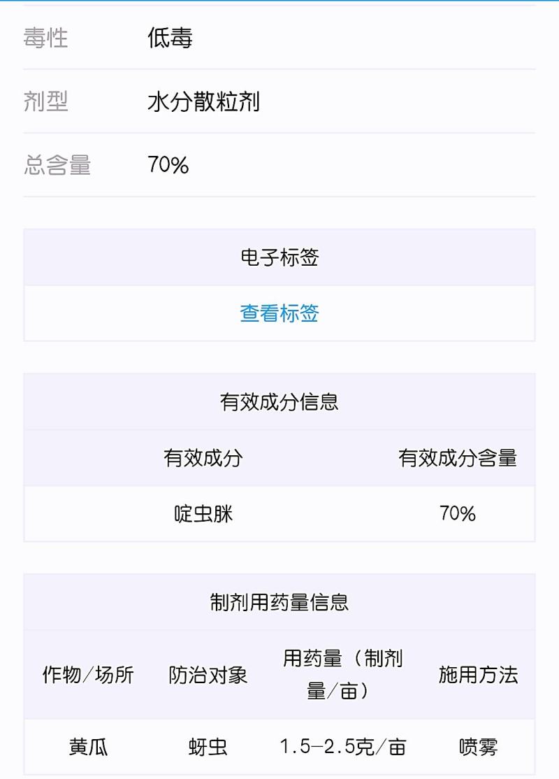 70%啶虫脒蚜虫蔬菜黄瓜水分散颗粒剂有效成分含量70%