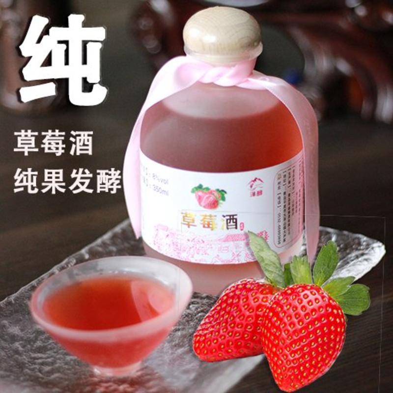 （产地）泽醇纯果原汁发酵低度女生微醺草莓酒果酒8度
