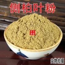 云南野生中药材侧柏叶粉现磨超细柏树叶粉500g