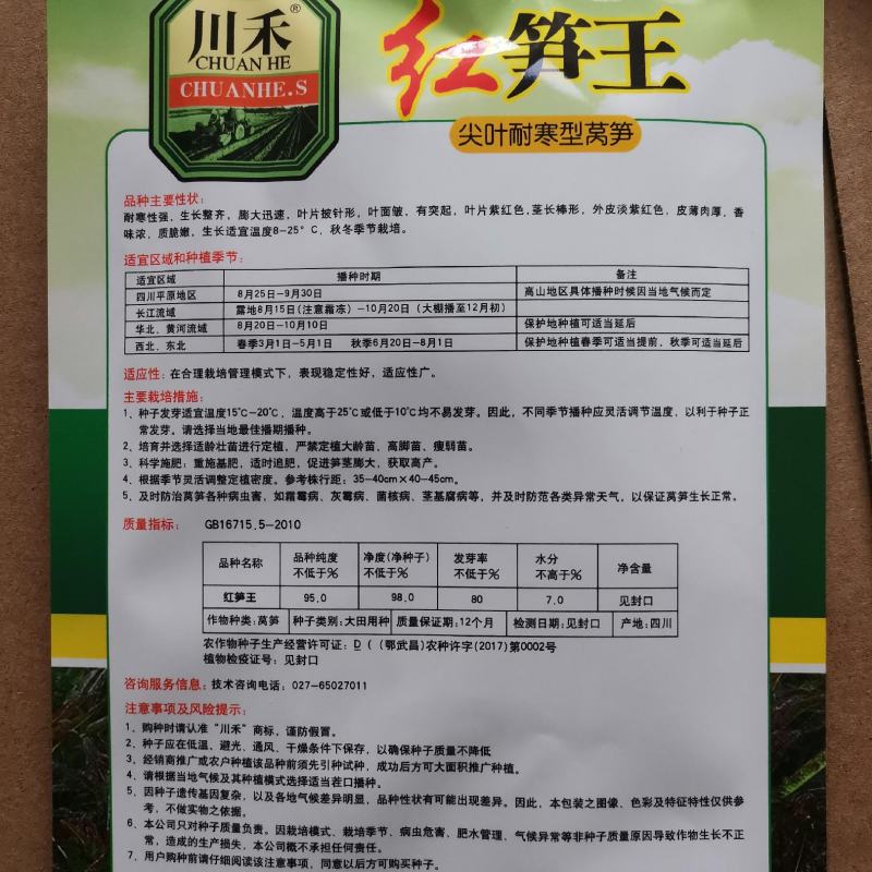 绿霸莴笋种子莴苣种子红笋王红莴苣种子10g