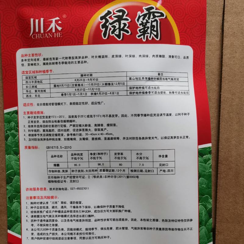 绿霸莴笋种子莴苣种子红笋王红莴苣种子10g