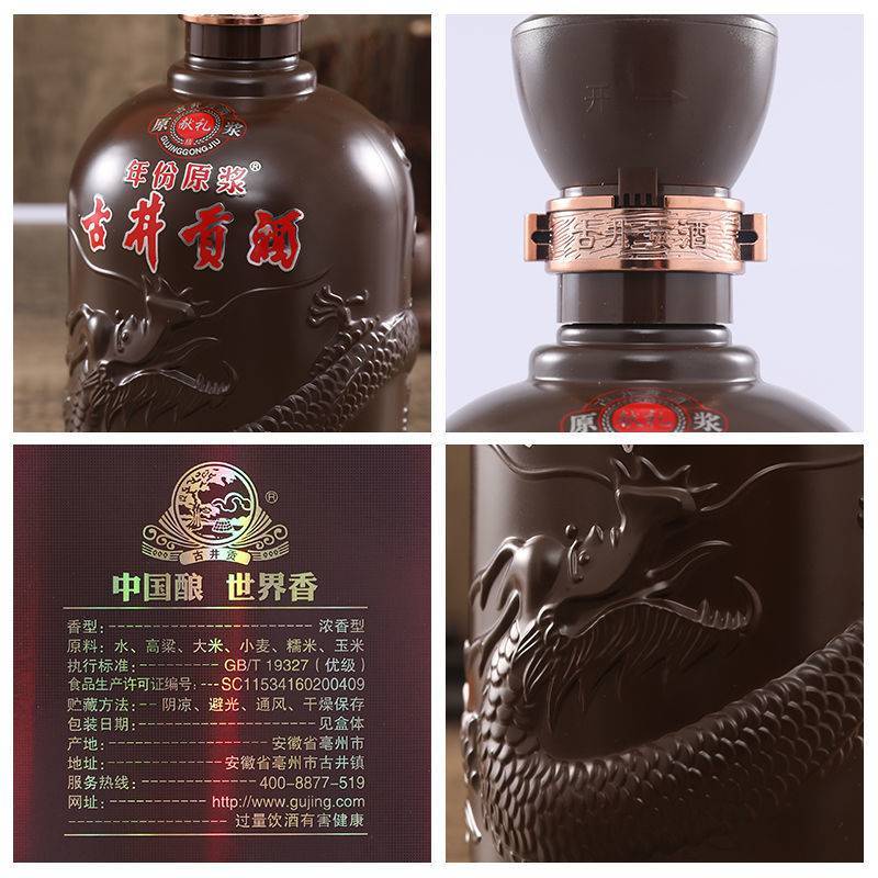 古井贡酒年份原浆献礼版45度/50度500ml*6瓶箱