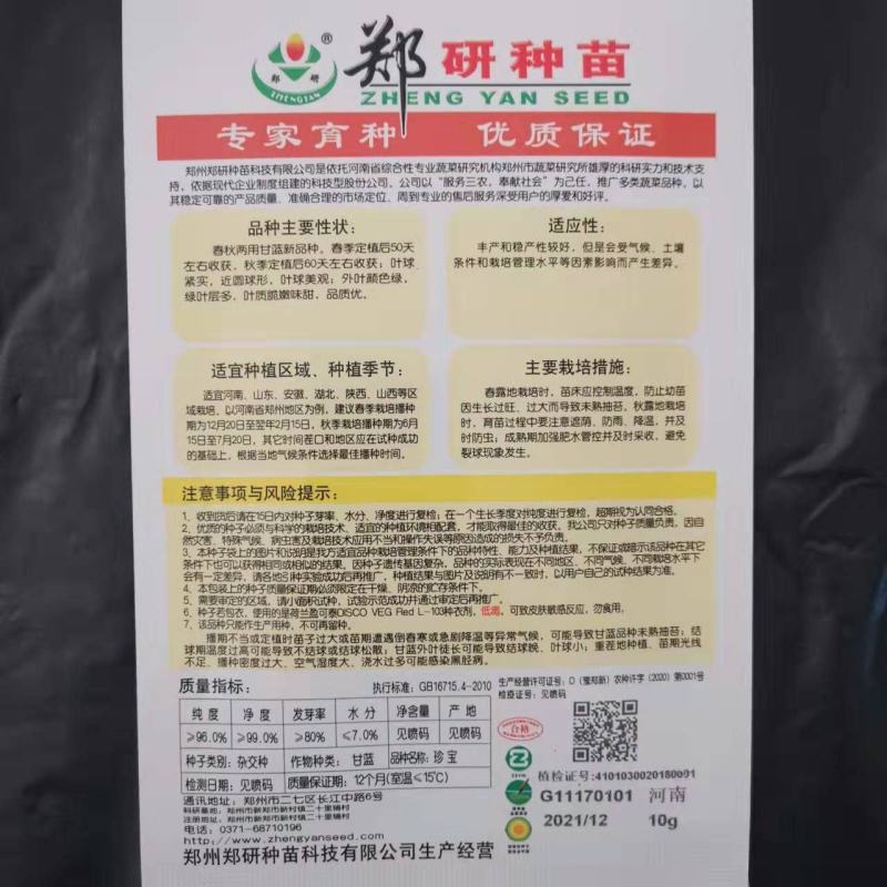 寒雅越冬甘蓝种子珍宝甘蓝种子圆球甘蓝种子耐低温