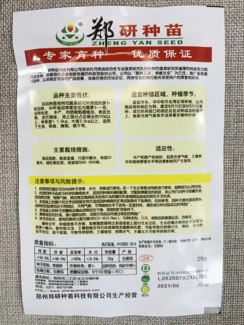 郑研791萝卜种子水果萝卜秋季蔬菜农家菜种沙窝萝卜籽种孑