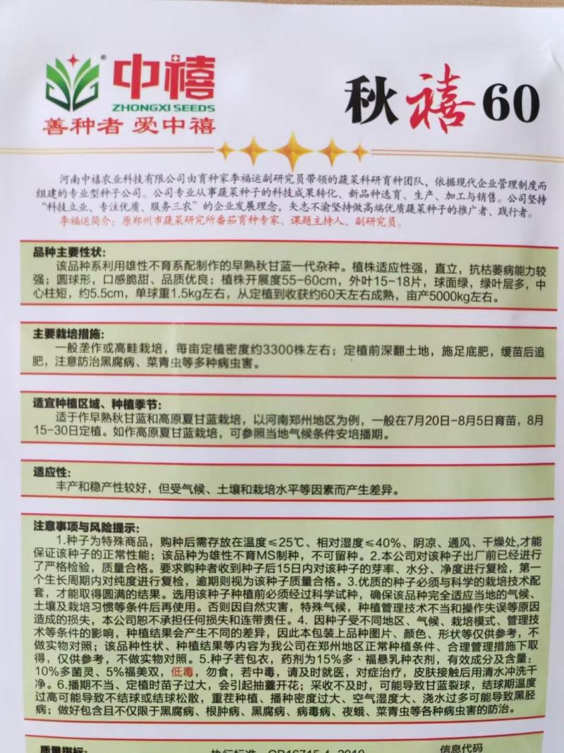 秋禧60甘蓝种子秋禧65甘蓝种子结球紧实抗病好