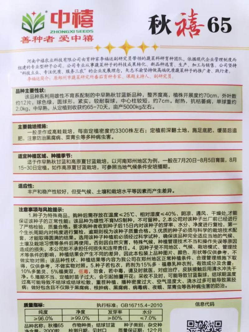 秋禧60甘蓝种子秋禧65甘蓝种子结球紧实抗病好