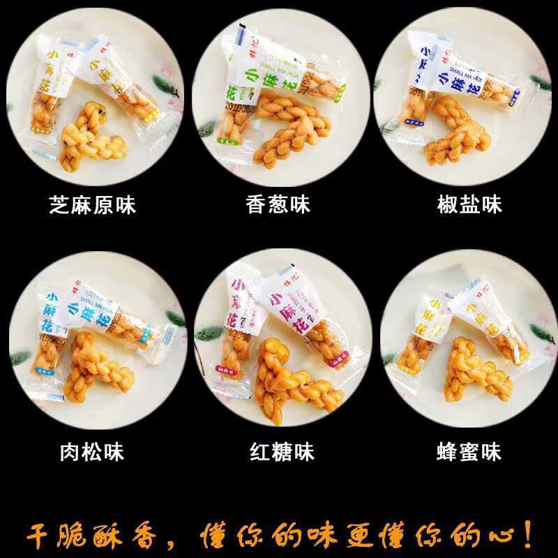 小麻花批发6种口味