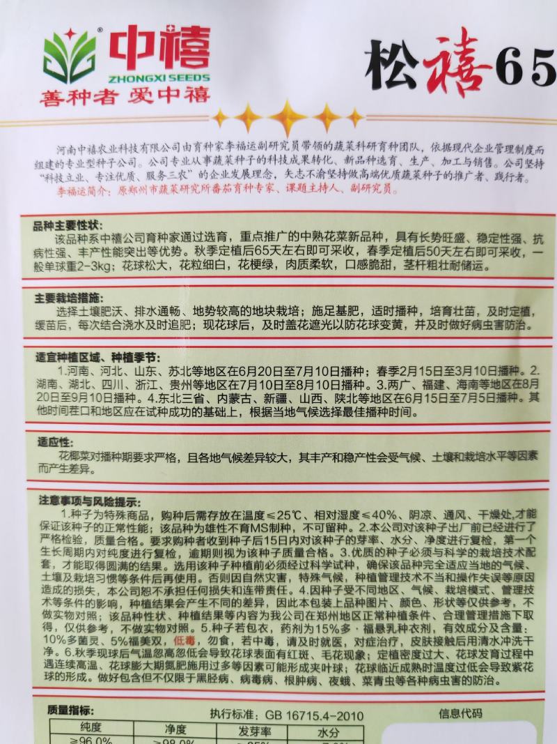 松禧65菜花种子松禧75菜花种子松禧85菜花种子