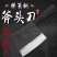 加厚锻打弹簧钢砍骨刀斧头刀屠夫杀猪牛羊肉大骨刀锰钢斩骨刀
