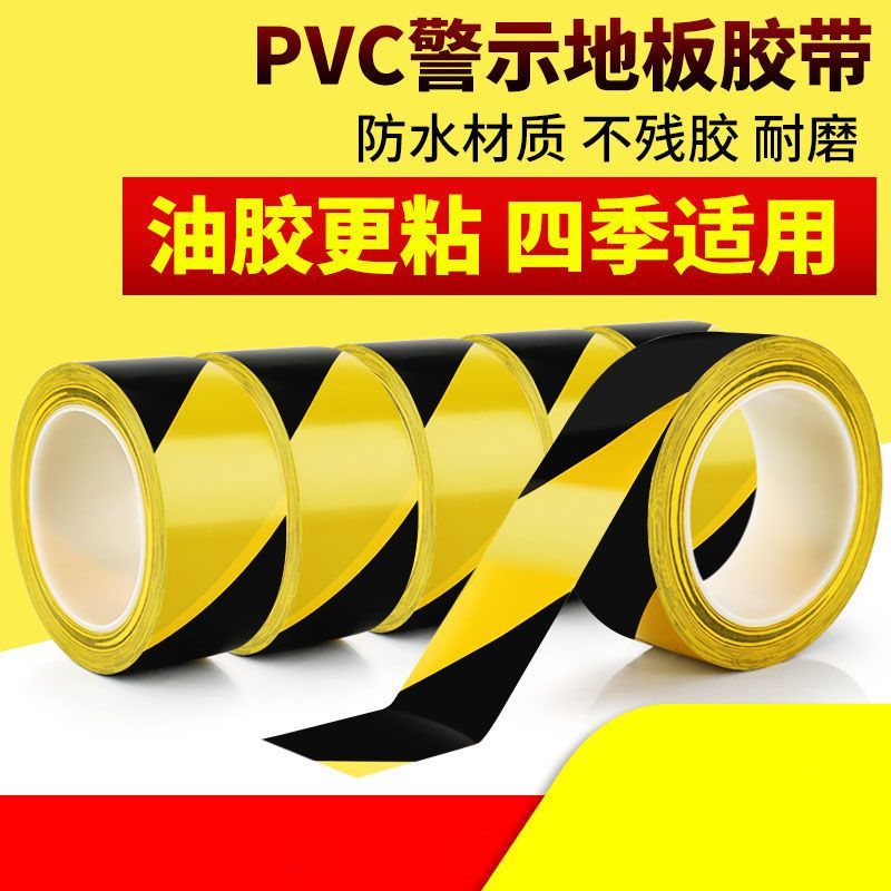 警示胶带pvc地板胶带车间定位划线地标警戒安全标示33米