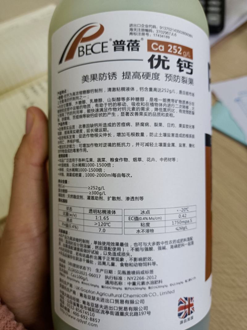 【有好货】进口叶面肥糖醇钙防裂果中量元素水溶肥钙肥冲施肥